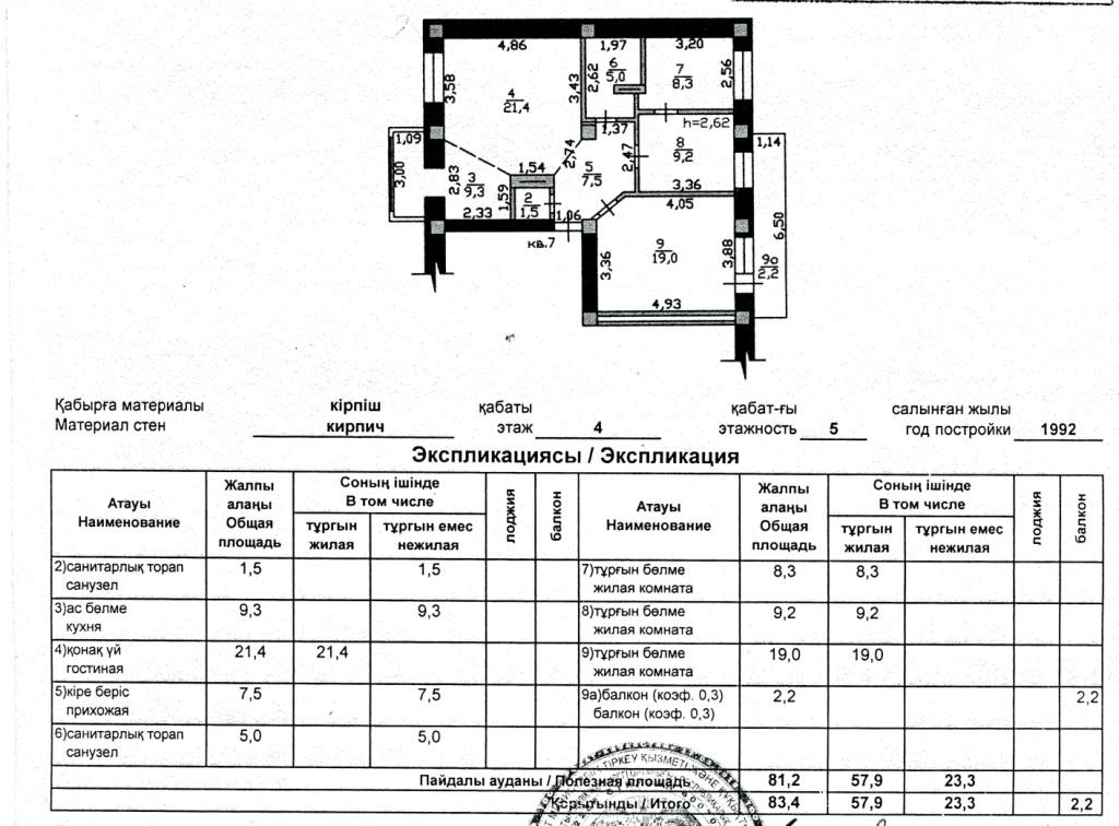 4-ком. квартира, вторичка, 83.4 кв.м. на 4 этаже